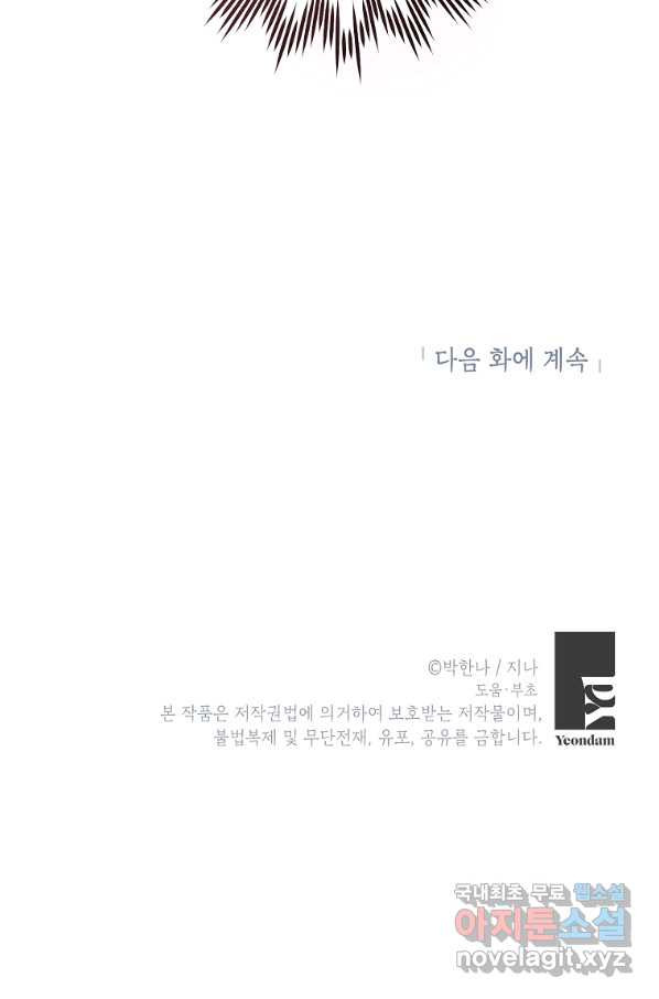 사장님의 특별지시 51화 - 웹툰 이미지 71