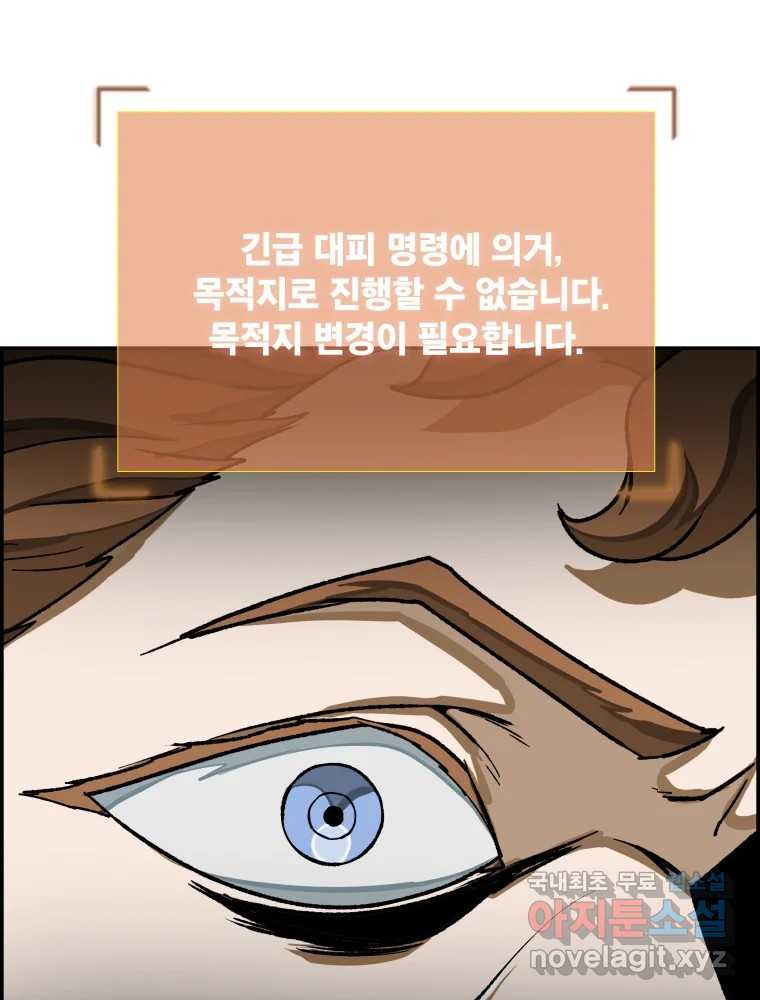 복마전 26화 역설 - 웹툰 이미지 57