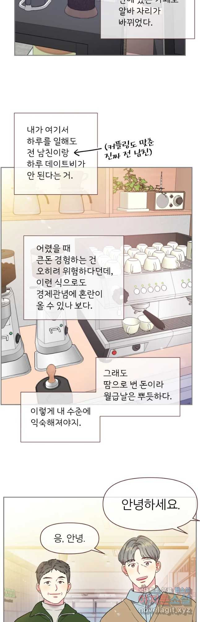 바니와 오빠들 137화 - 웹툰 이미지 6