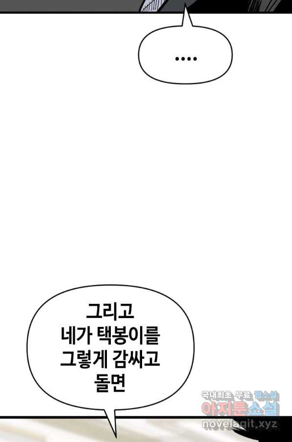 스위치(카카오) 60화 - 웹툰 이미지 108