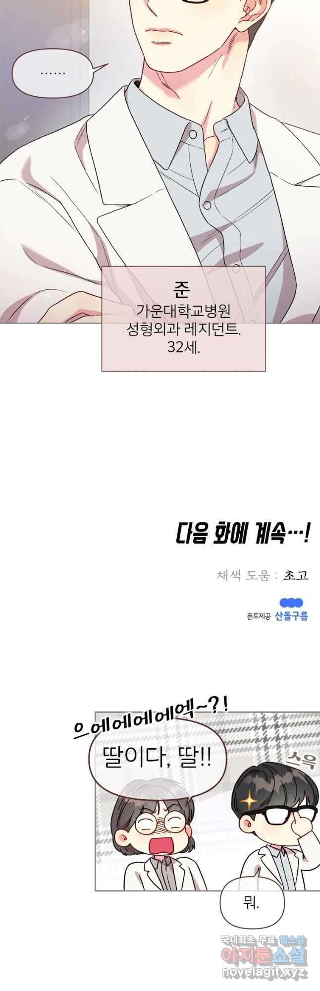 바니와 오빠들 137화 - 웹툰 이미지 33