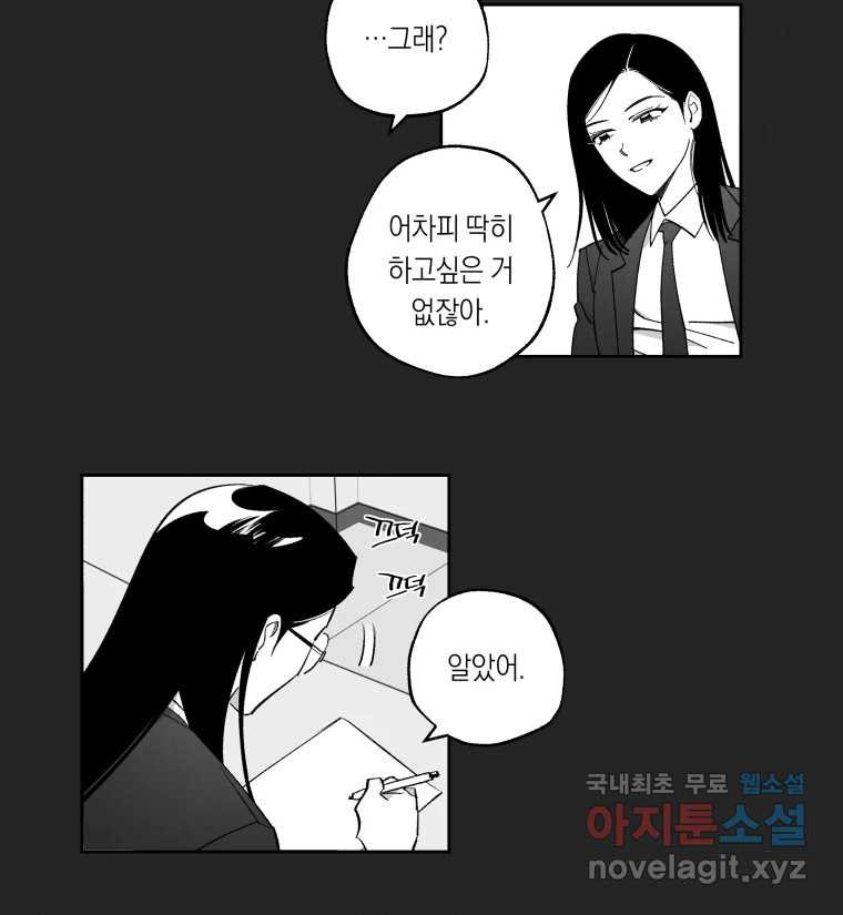 이대로 멈출 순 없다 113화 파멸(1) - 웹툰 이미지 22