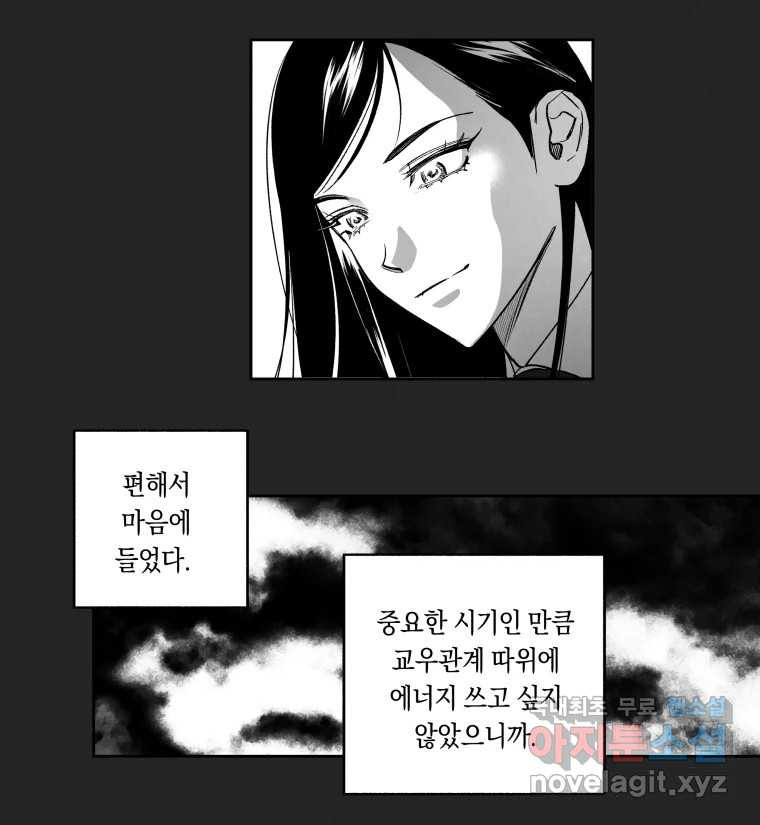 이대로 멈출 순 없다 113화 파멸(1) - 웹툰 이미지 23