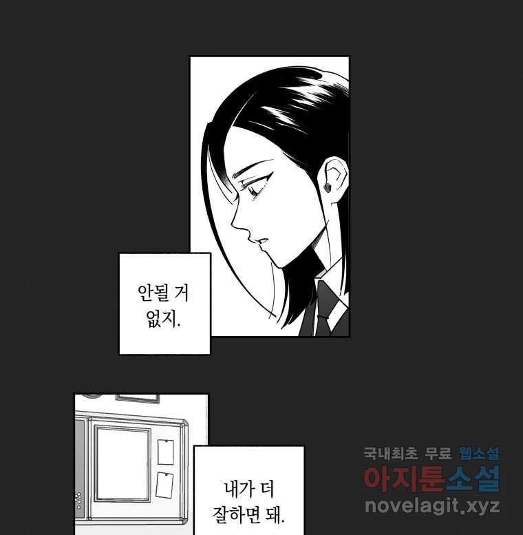 이대로 멈출 순 없다 113화 파멸(1) - 웹툰 이미지 29