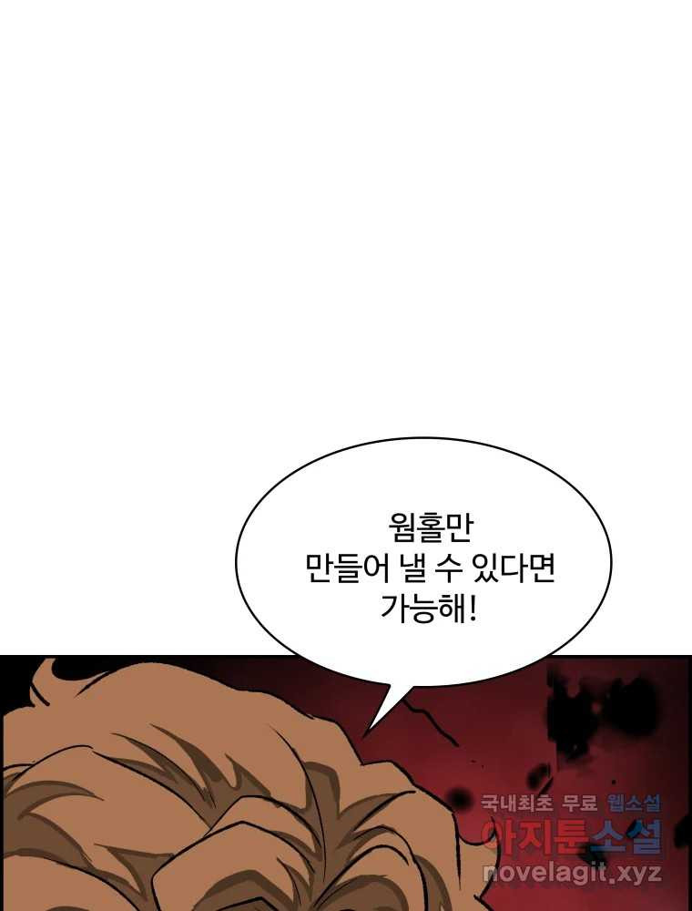 복마전 26화 역설 - 웹툰 이미지 142