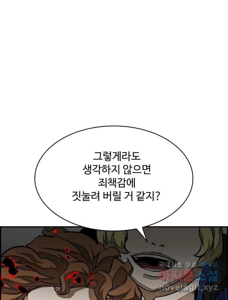 복마전 26화 역설 - 웹툰 이미지 148