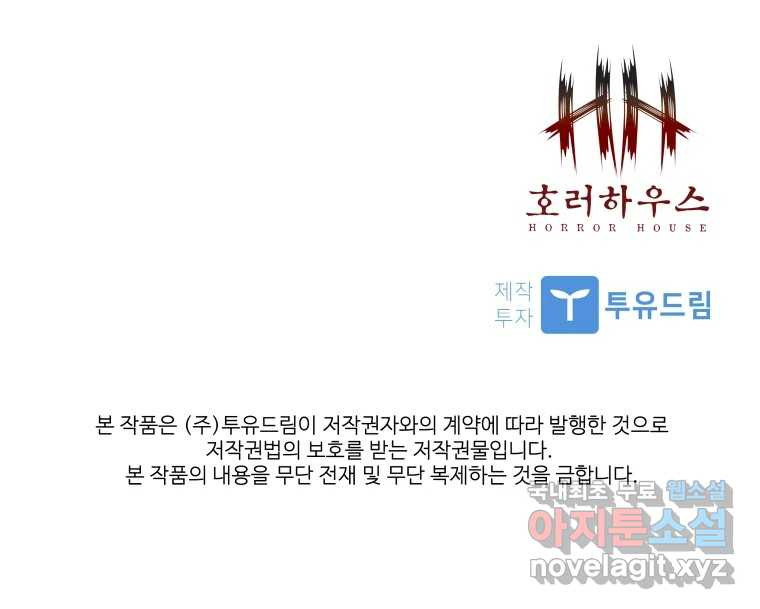 복마전 26화 역설 - 웹툰 이미지 162