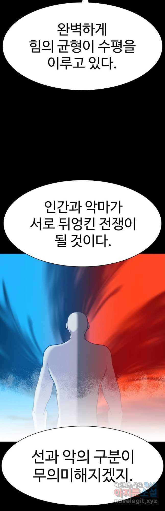 그라티아 [시즌2] 190화 - 웹툰 이미지 4