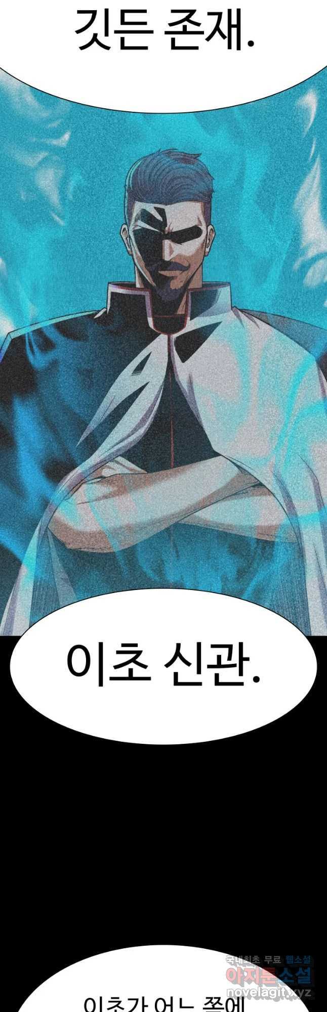 그라티아 [시즌2] 190화 - 웹툰 이미지 7