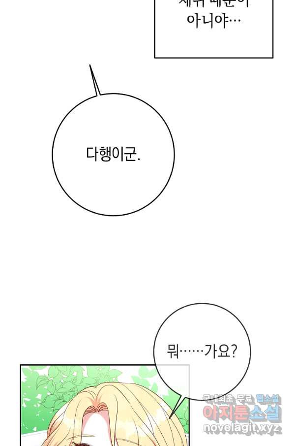 부드러운 폭군 54화 - 웹툰 이미지 49