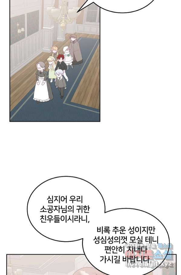 꼬마 영애님은 주연들을 길들인다 65화 - 웹툰 이미지 3