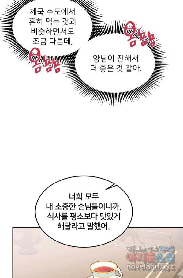 꼬마 영애님은 주연들을 길들인다 65화 - 웹툰 이미지 20