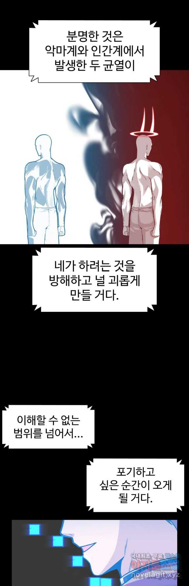 그라티아 [시즌2] 190화 - 웹툰 이미지 59