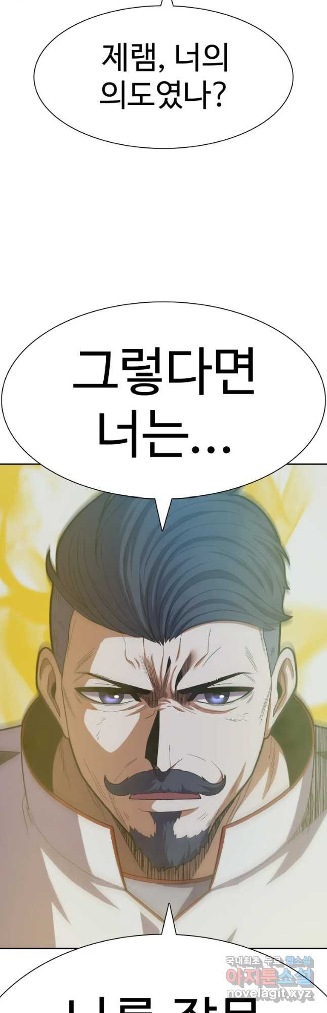 그라티아 [시즌2] 190화 - 웹툰 이미지 69