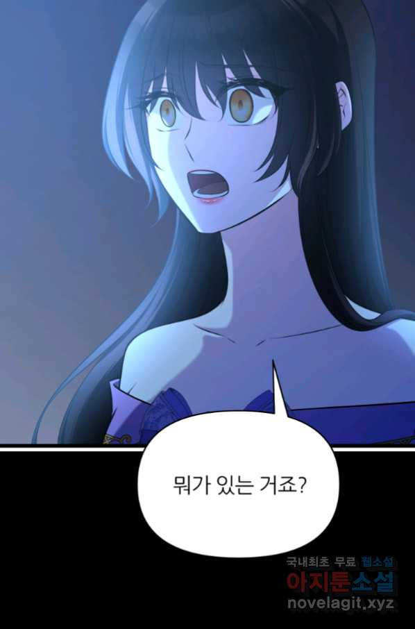 폐하가 하필 짐승이라서 51화 - 웹툰 이미지 9