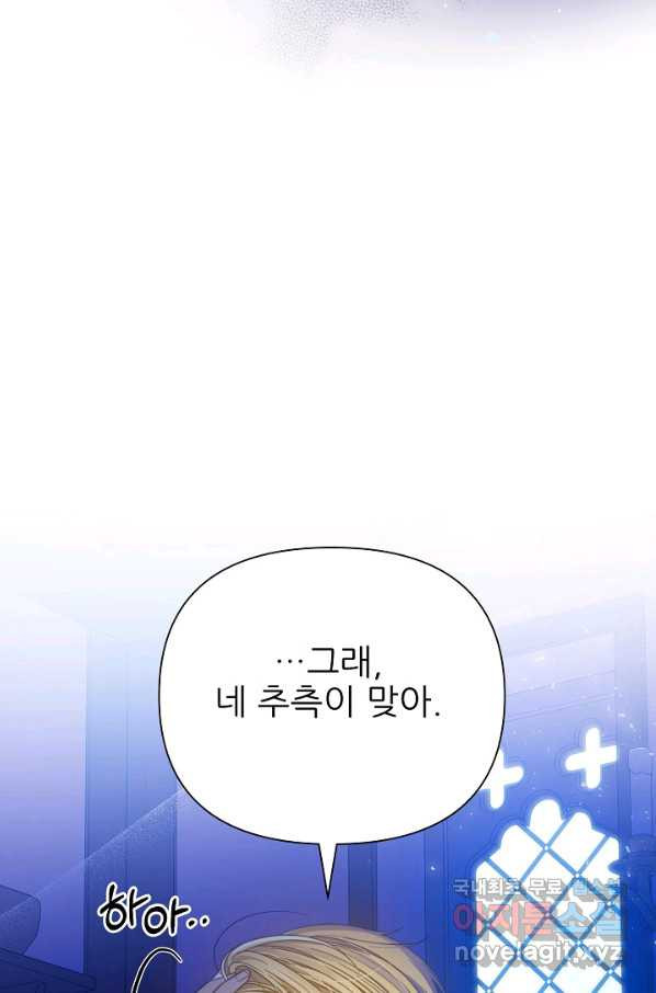 처음부터 여기 있었는데요 54화 - 웹툰 이미지 8