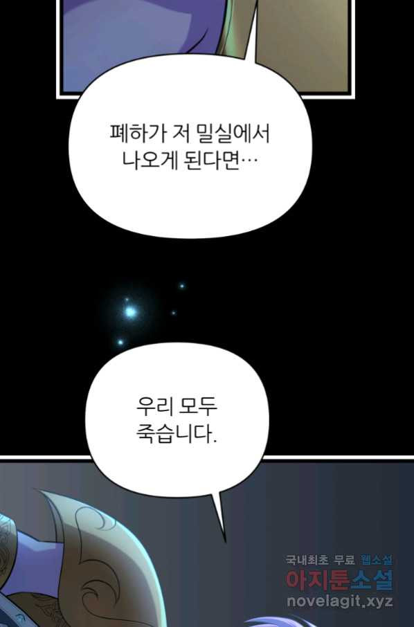 폐하가 하필 짐승이라서 51화 - 웹툰 이미지 22