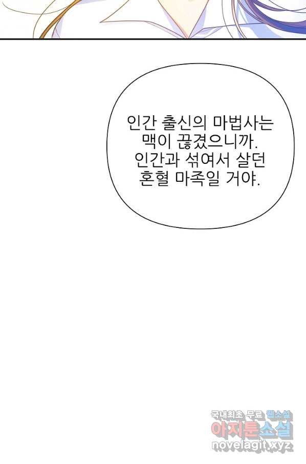 처음부터 여기 있었는데요 54화 - 웹툰 이미지 15