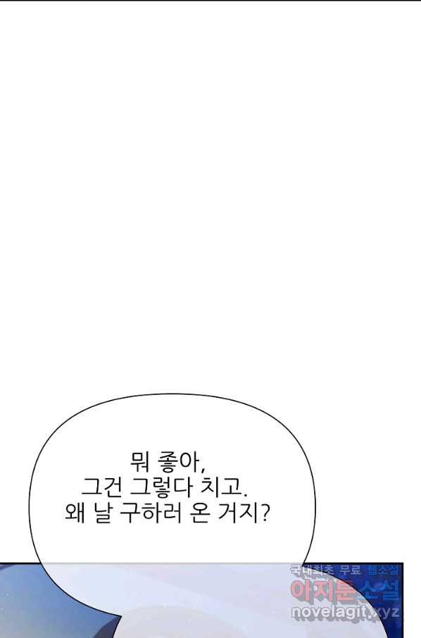 처음부터 여기 있었는데요 54화 - 웹툰 이미지 21