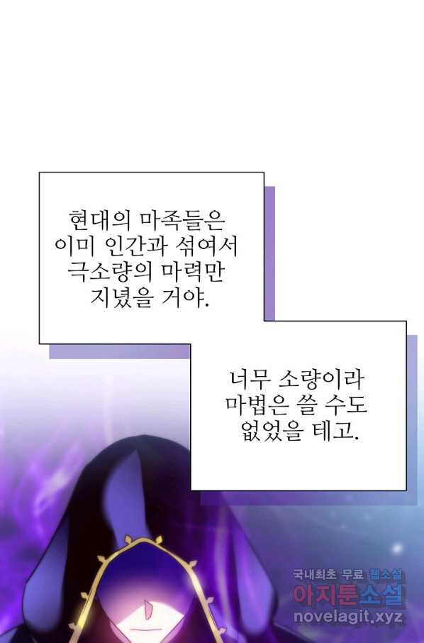 처음부터 여기 있었는데요 54화 - 웹툰 이미지 40