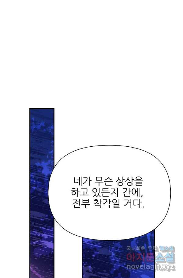 처음부터 여기 있었는데요 54화 - 웹툰 이미지 62