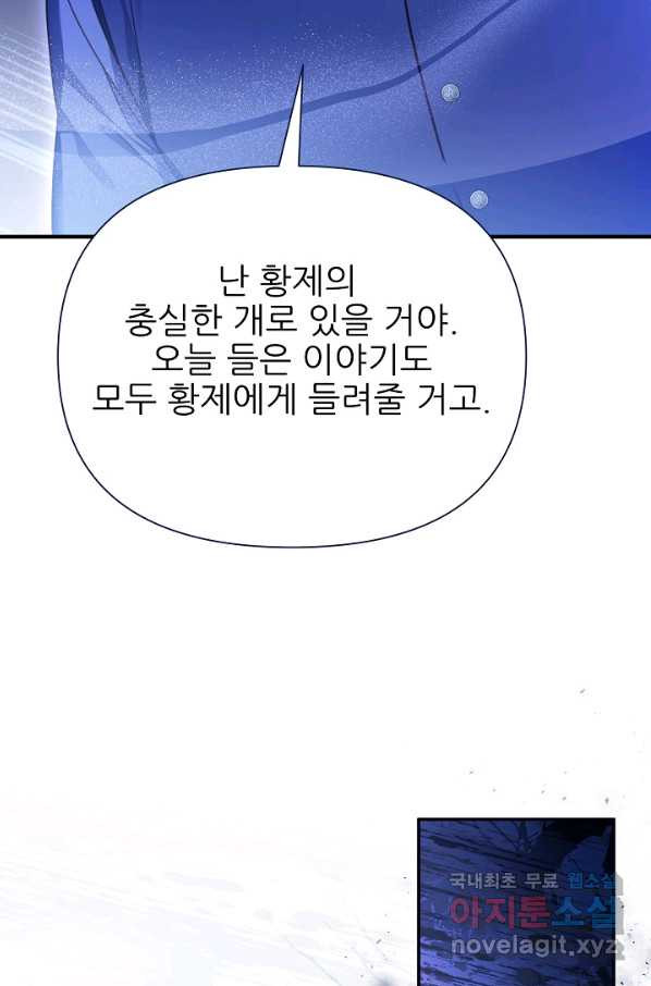 처음부터 여기 있었는데요 54화 - 웹툰 이미지 64