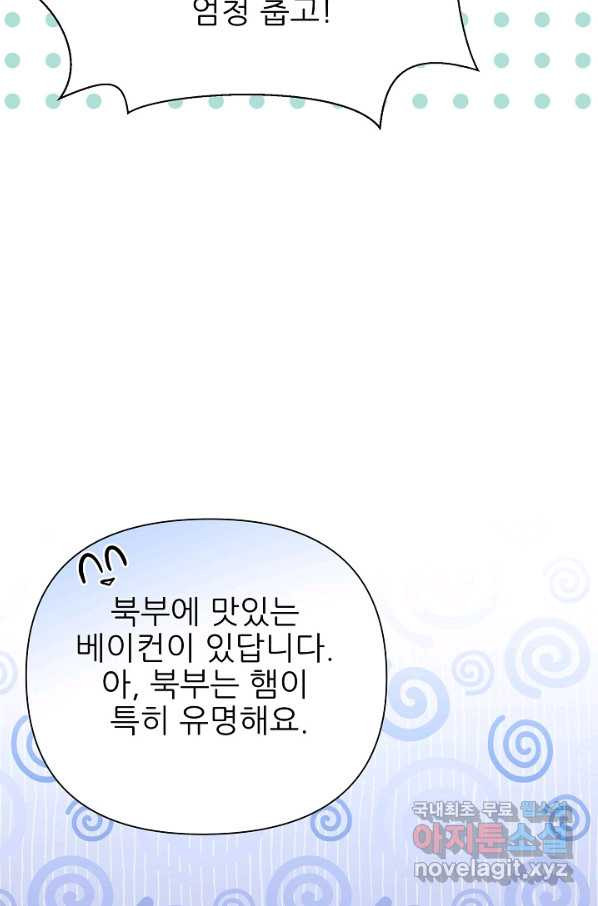 처음부터 여기 있었는데요 54화 - 웹툰 이미지 78