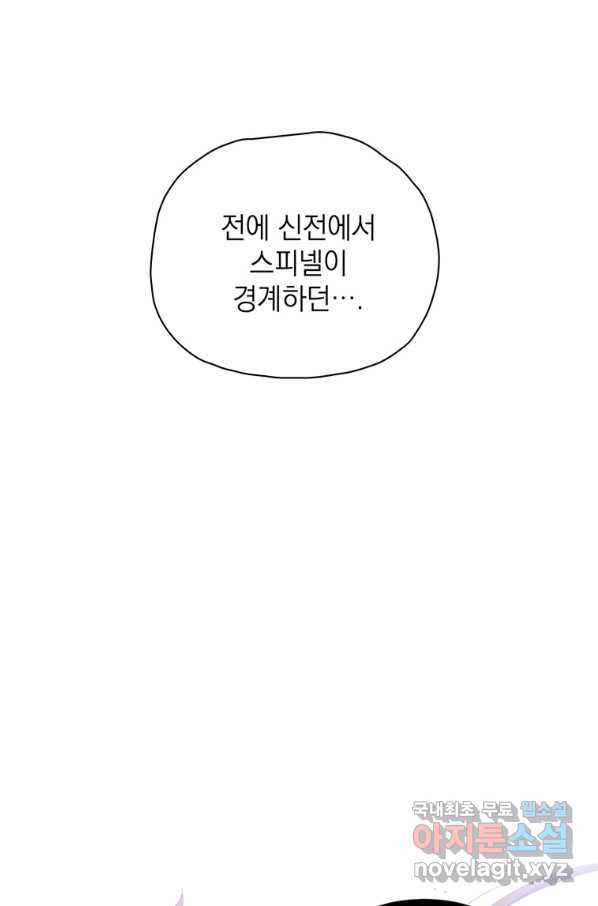 정령의 펜던트 169화 - 웹툰 이미지 2