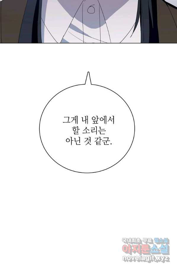 정령의 펜던트 169화 - 웹툰 이미지 41