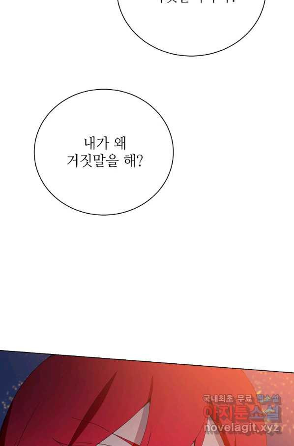 정령의 펜던트 169화 - 웹툰 이미지 71