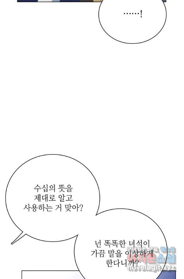 정령의 펜던트 169화 - 웹툰 이미지 81