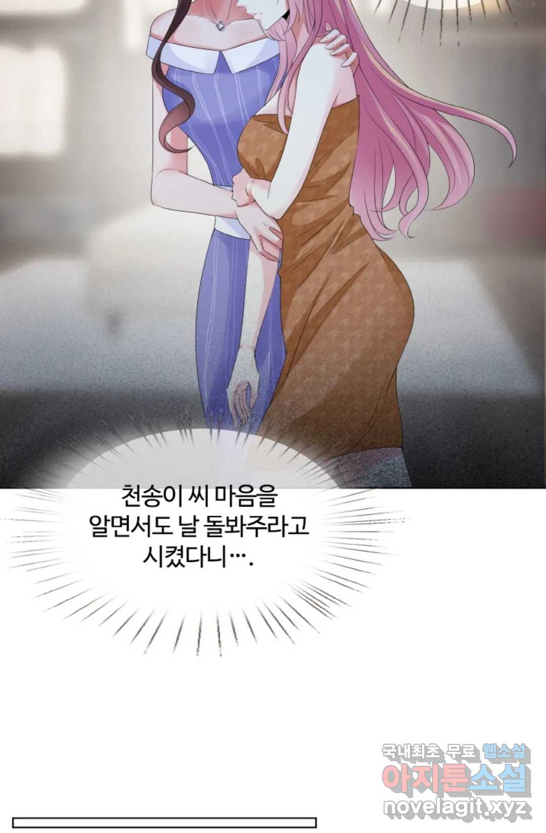 대표님의 삐뚤어진 사랑 44화 - 웹툰 이미지 16