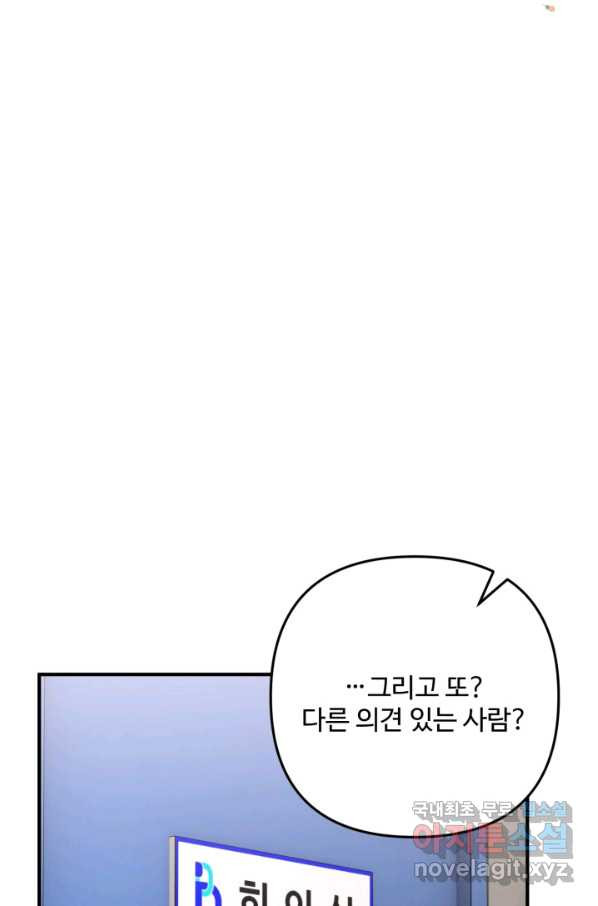 외나무다리에 꽃을 뿌려주세요 35화 - 웹툰 이미지 39