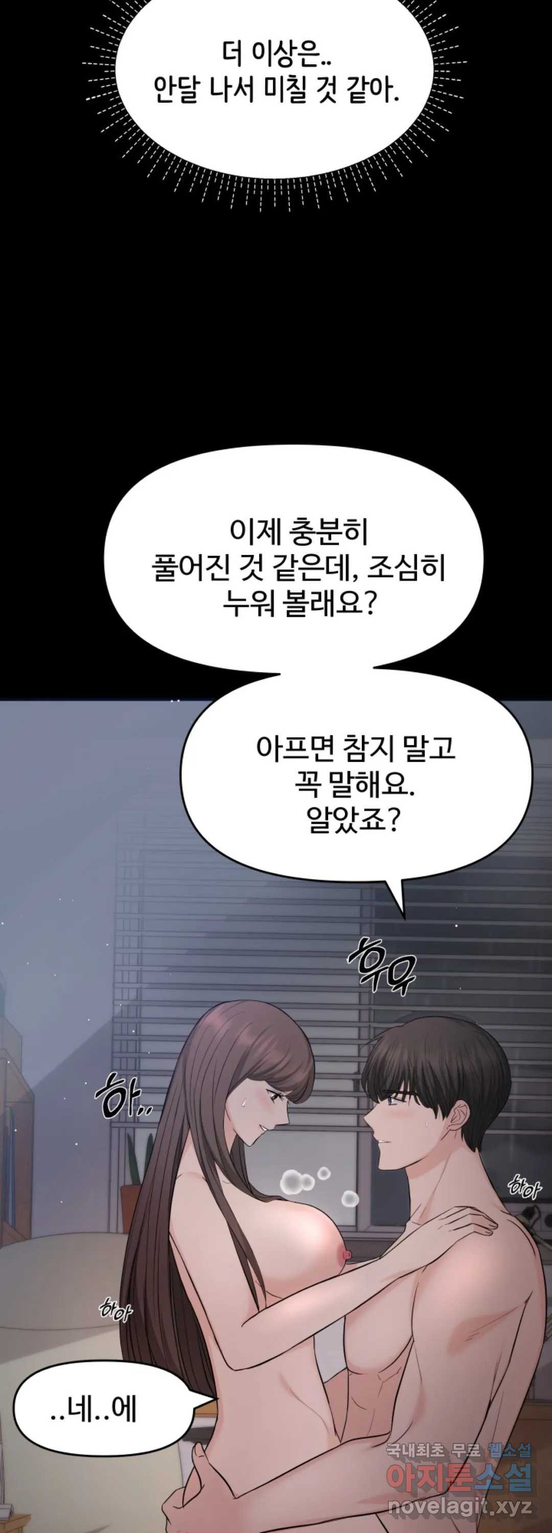 수상한 대표님 31화 - 웹툰 이미지 6