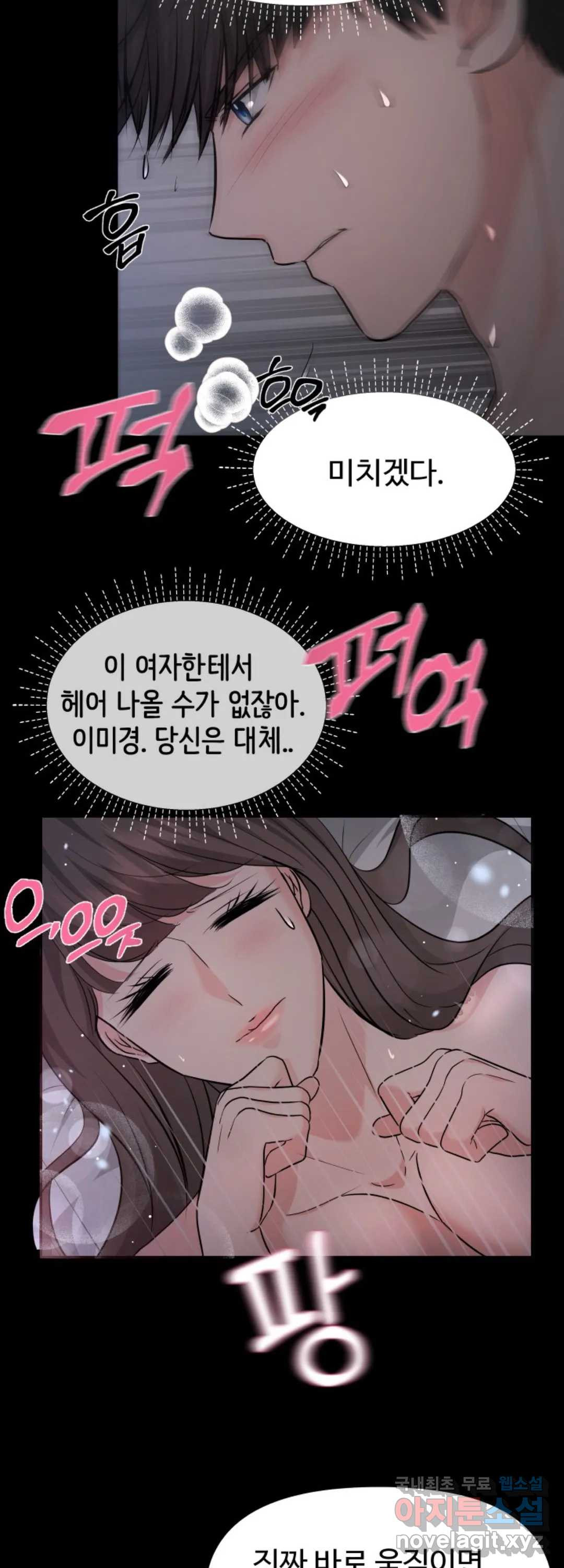 수상한 대표님 31화 - 웹툰 이미지 19