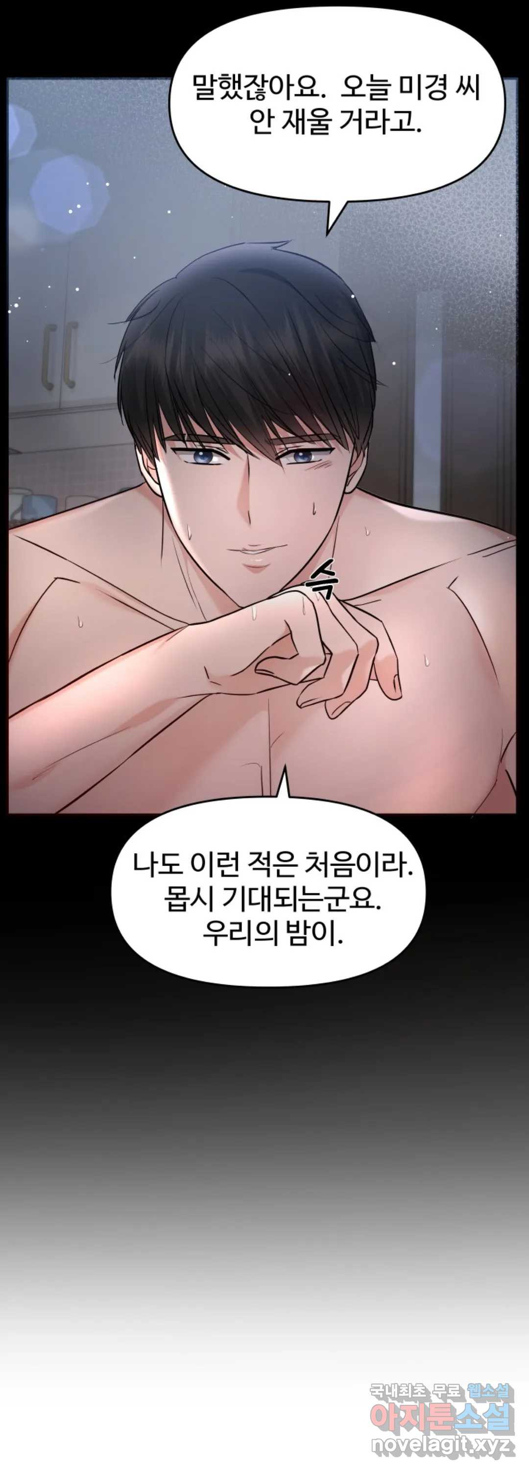 수상한 대표님 31화 - 웹툰 이미지 21