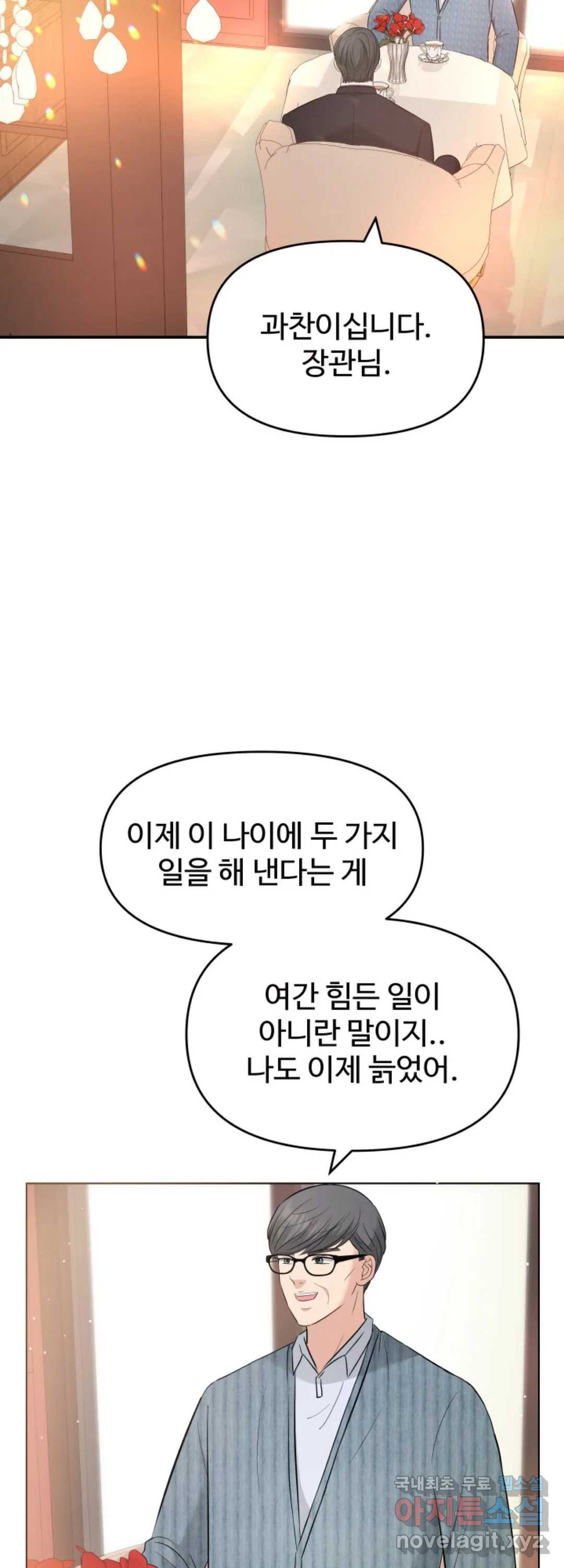 수상한 대표님 31화 - 웹툰 이미지 27