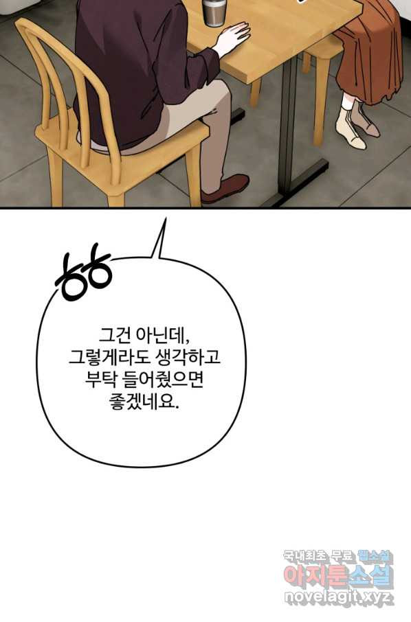 외나무다리에 꽃을 뿌려주세요 35화 - 웹툰 이미지 121