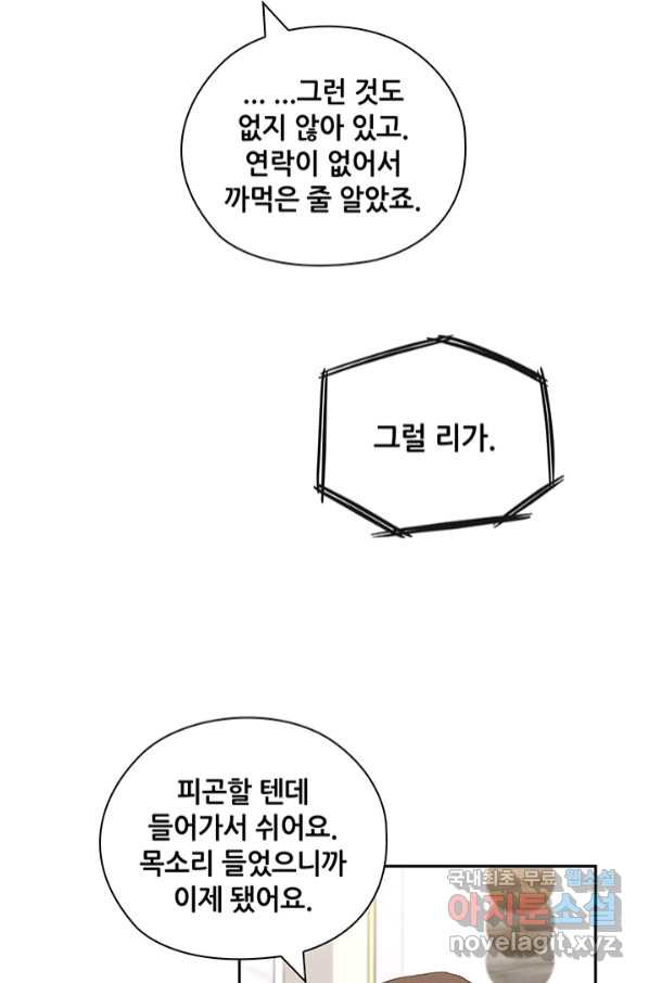 나쁜 아내 44화 - 웹툰 이미지 27