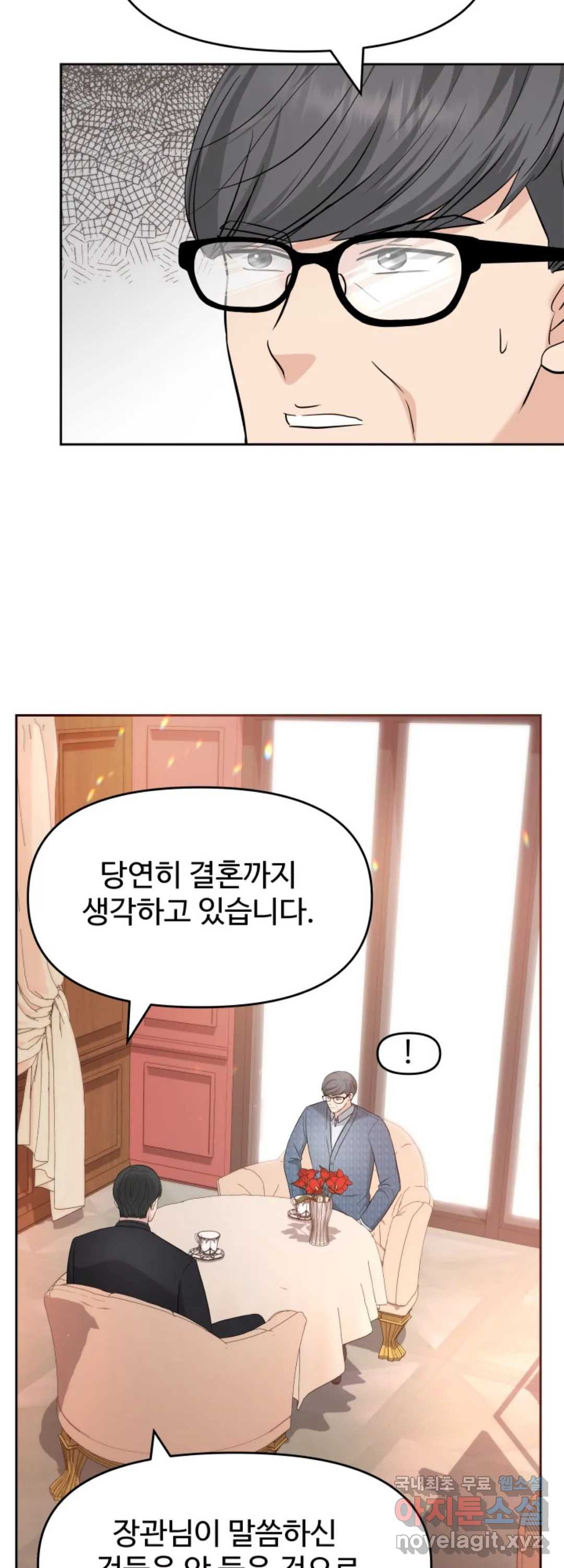 수상한 대표님 31화 - 웹툰 이미지 37