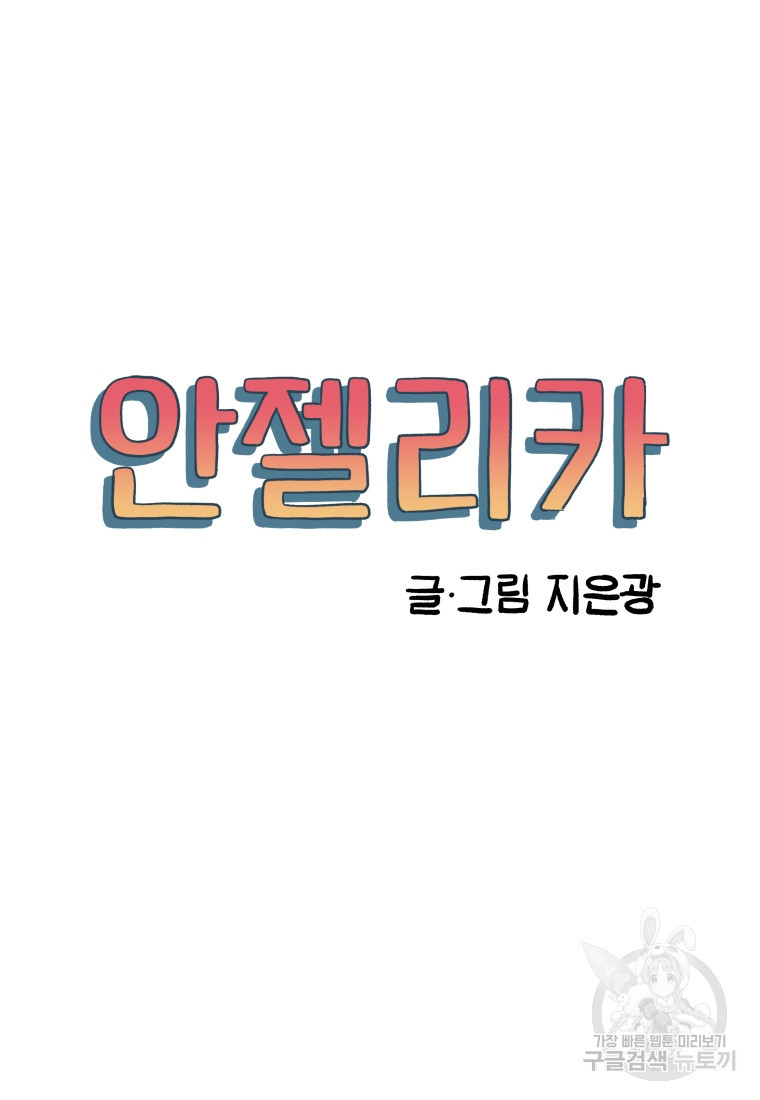 안젤리카 25화 - 웹툰 이미지 26