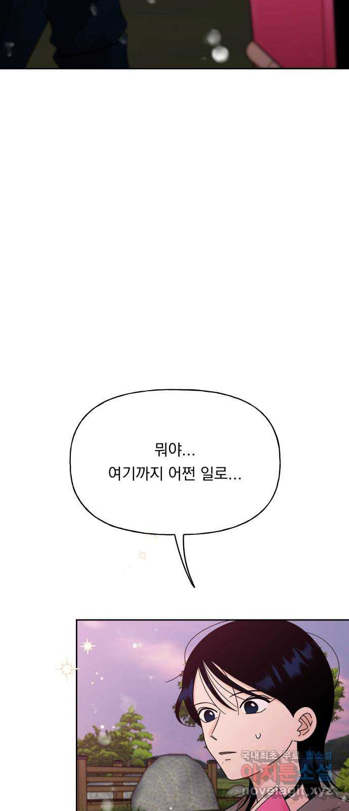 결혼공략 29화 - 웹툰 이미지 3