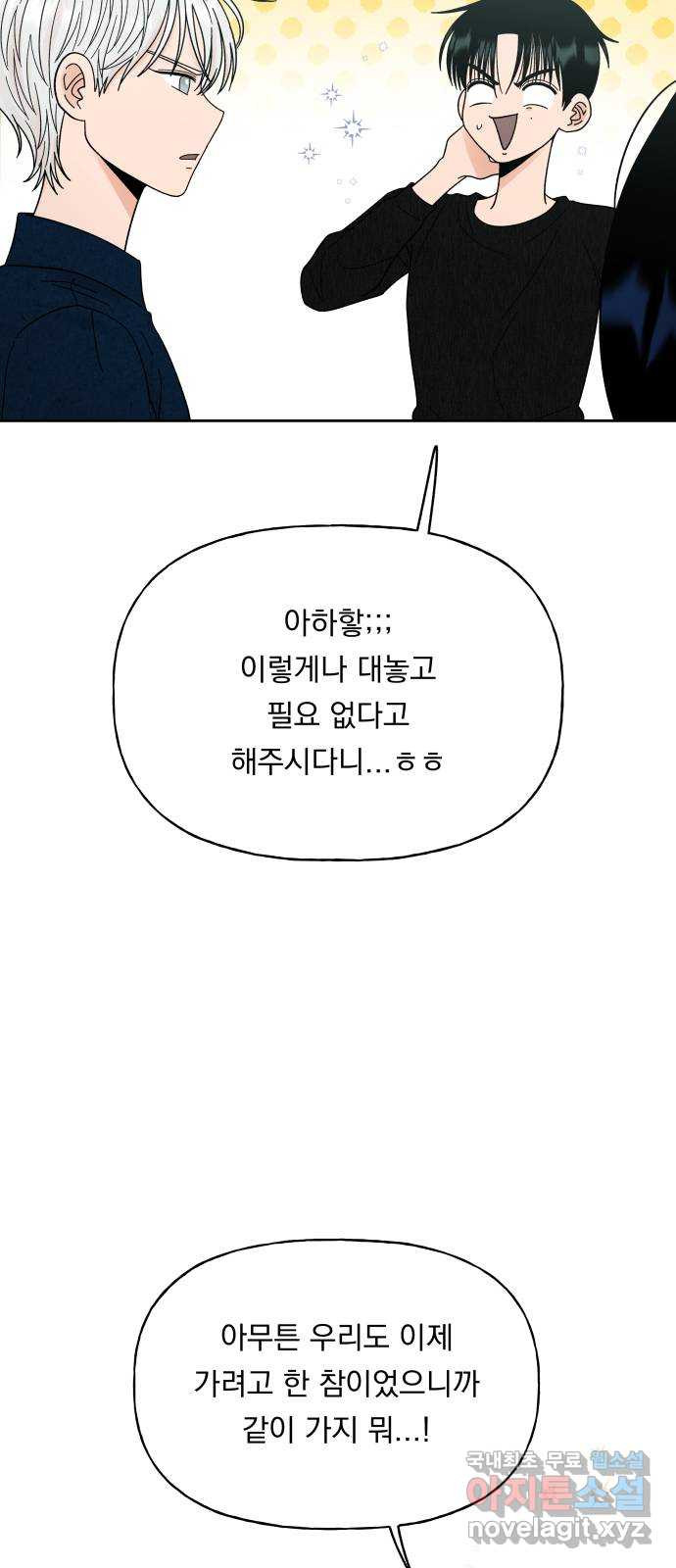 결혼공략 29화 - 웹툰 이미지 6