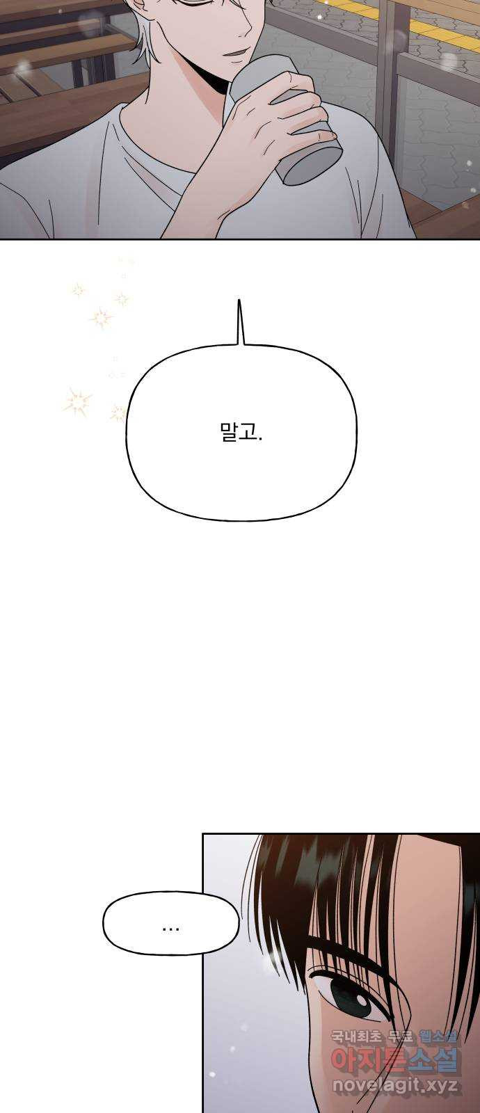 결혼공략 29화 - 웹툰 이미지 39