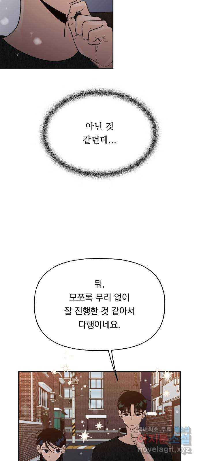 결혼공략 29화 - 웹툰 이미지 55