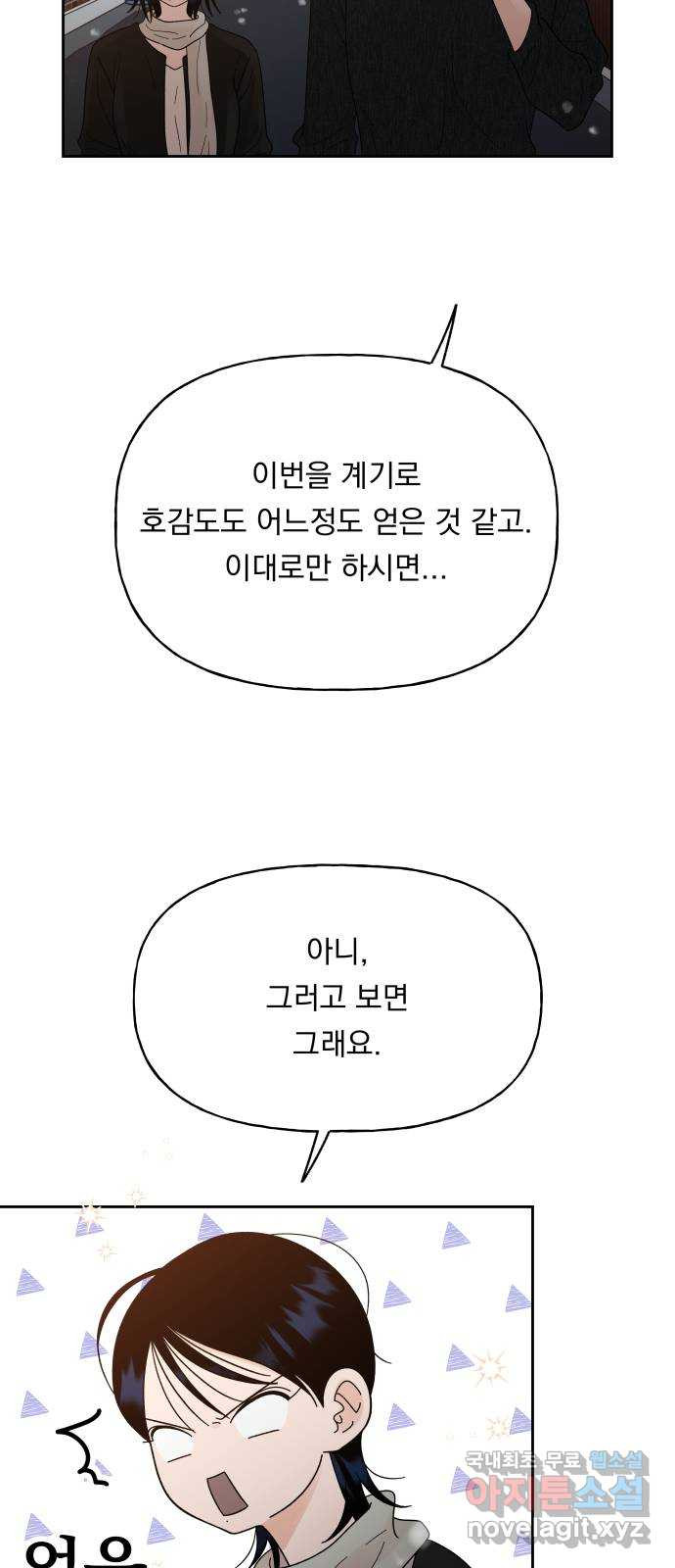 결혼공략 29화 - 웹툰 이미지 56