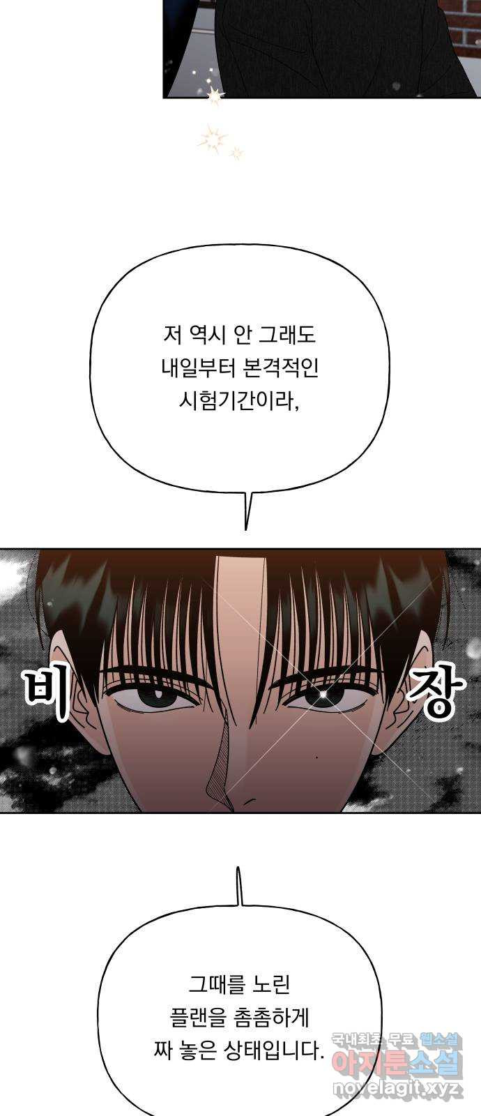 결혼공략 29화 - 웹툰 이미지 58