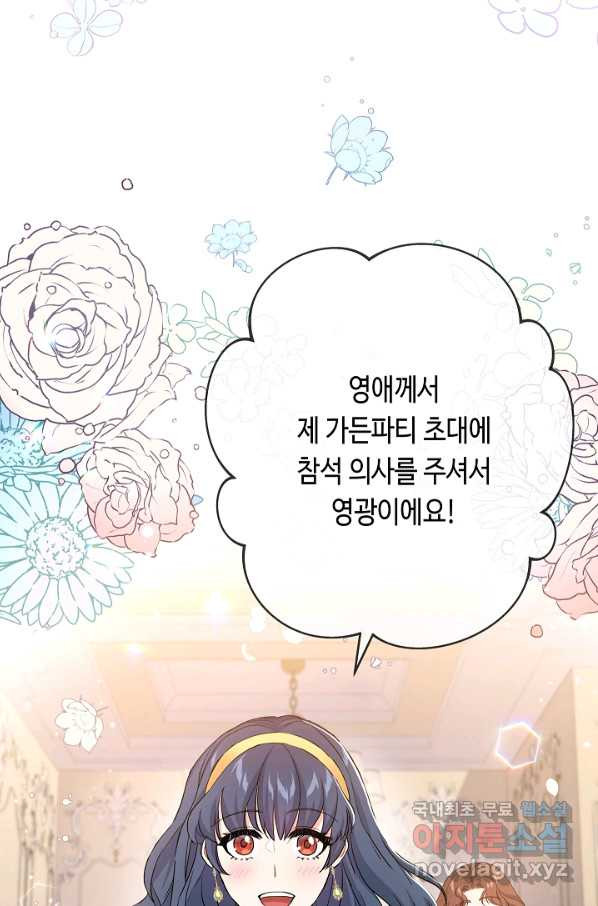 악녀인데요, 죽어도 될까요? 27화 - 웹툰 이미지 4