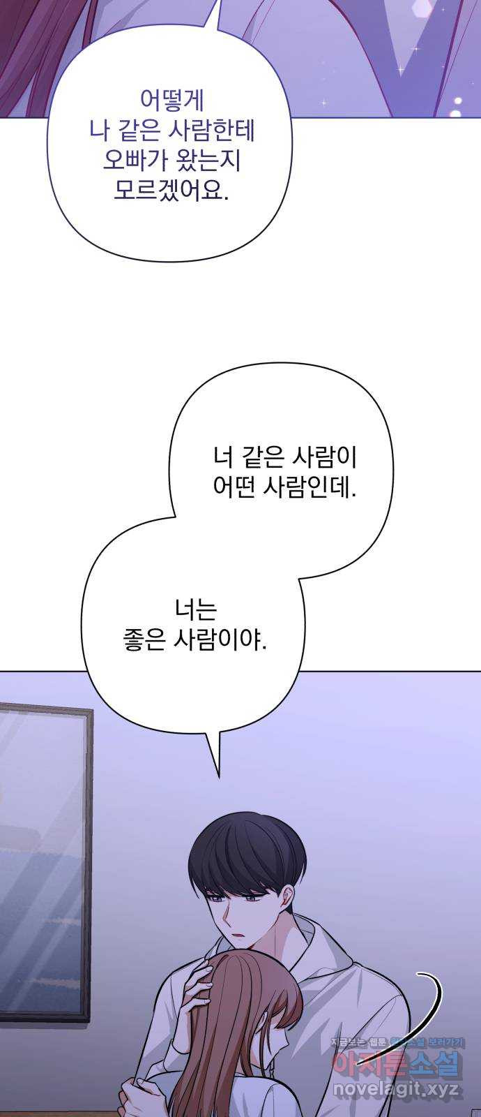 나만의 고막남친 39화 여러 종류의 타이밍 - 웹툰 이미지 2