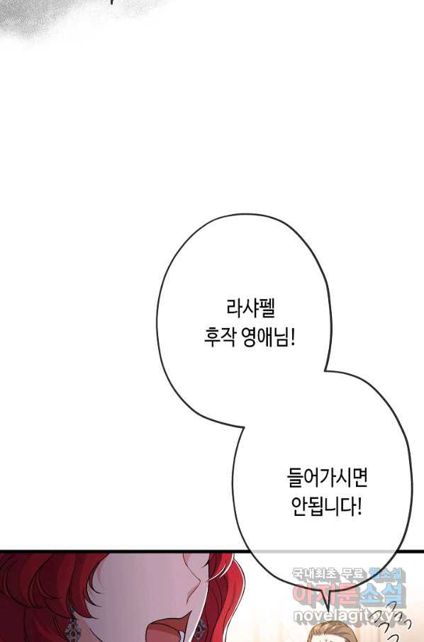 악녀인데요, 죽어도 될까요? 27화 - 웹툰 이미지 32